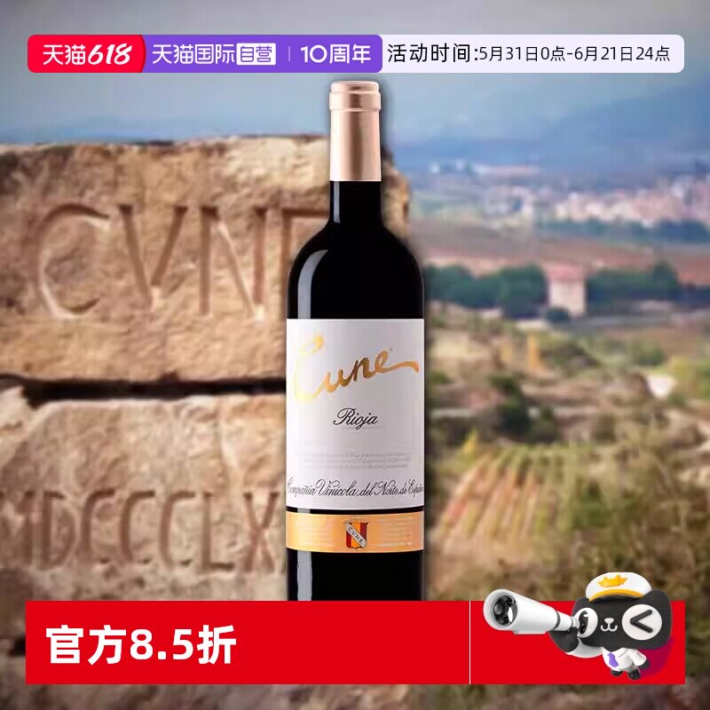 【自营】百年酒庄库尼喜悦格兰珍藏红葡萄酒干型西班牙原装进口