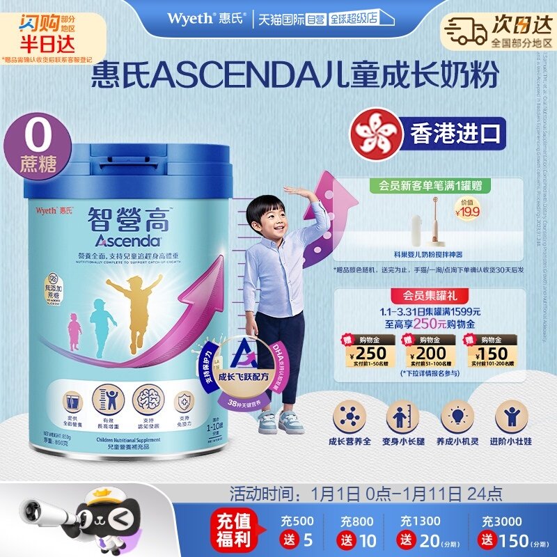【自营】惠氏火箭罐Ascenda智营高儿童成长奶粉0蔗糖香港进口850g