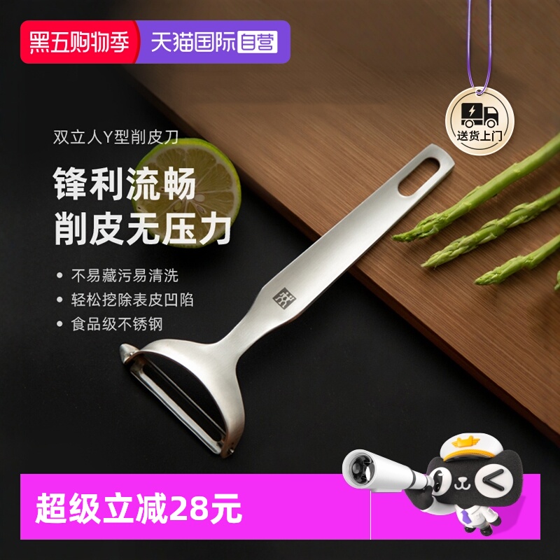双立人削皮刀厨房水果削皮器