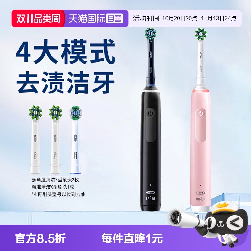 【自营】OralB/欧乐B电动牙刷Pro系感应充电圆头软毛刷头情侣礼物