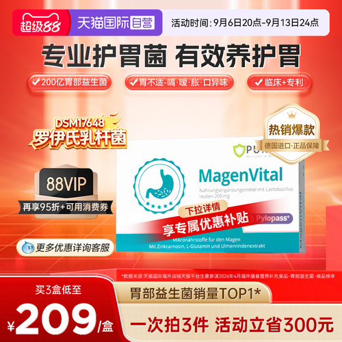 purmeo帕米奥养胃益生菌粉进口