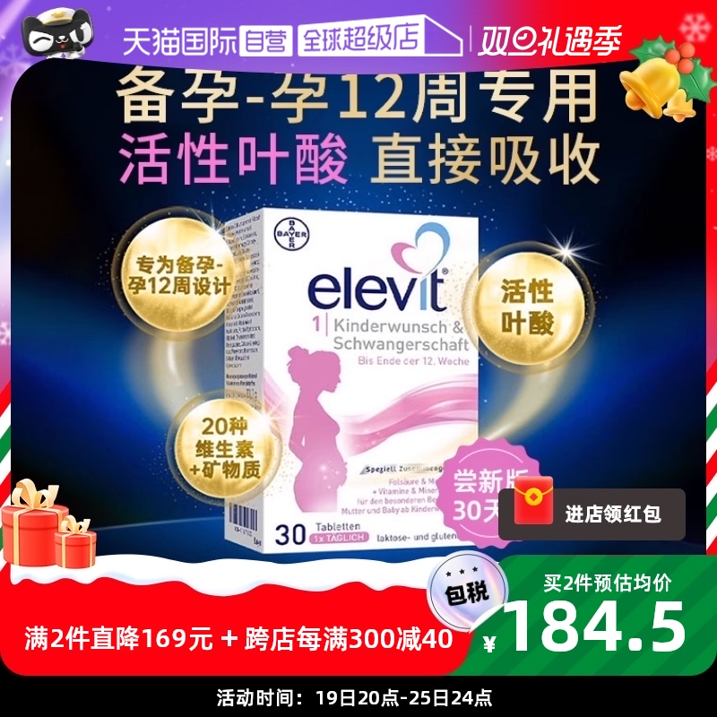 【自营】德版elevit爱乐维1段孕妇孕前备孕孕期专用活性叶酸30粒