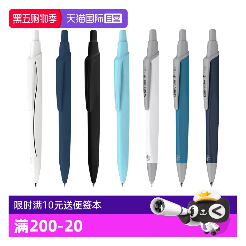 施耐德速干大容量reco中性笔