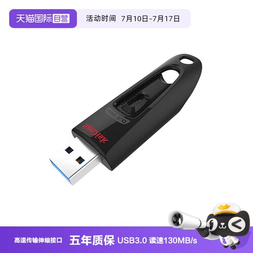 自营闪迪64g高速u盘加密
