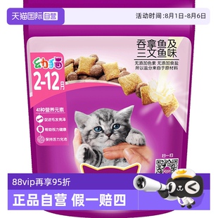 12月奶猫蓝猫营养发腮奶糕粮1.2kg营养进口 自营 伟嘉幼猫粮2