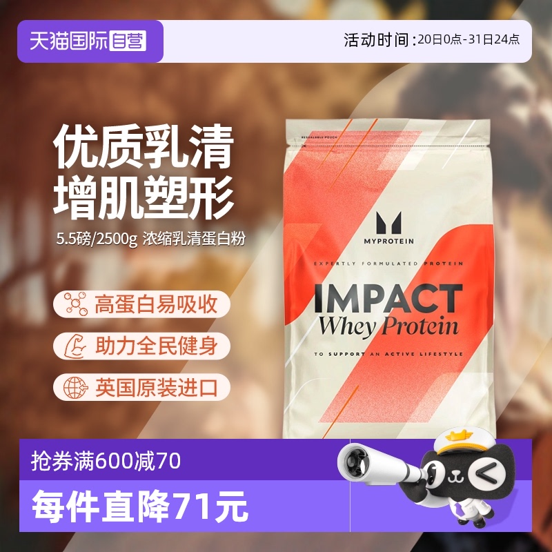 自营英国熊猫Myprotein乳清蛋白