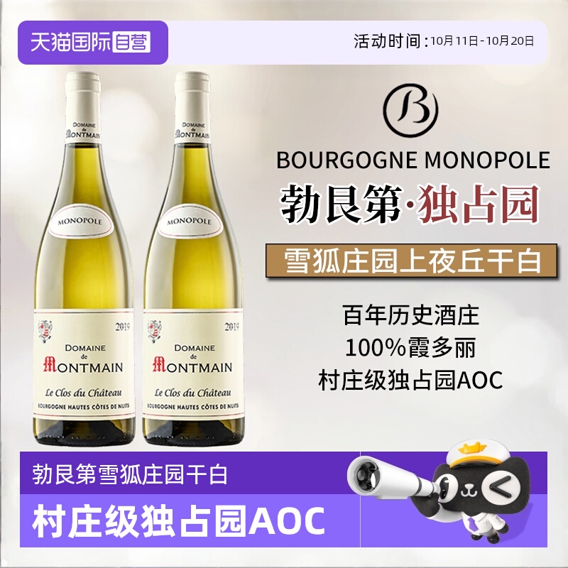 【自营】【勃艮第独占园】法国霞多丽干白葡萄酒上夜丘村庄级AOC