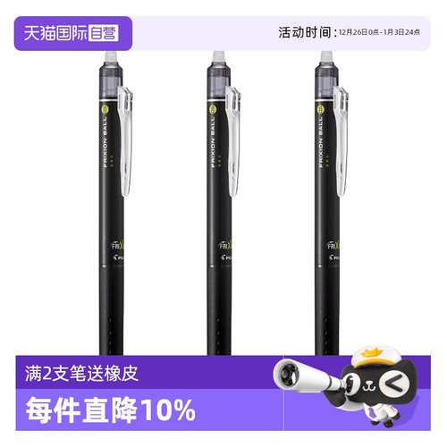 自营可擦中性笔PILOT按动