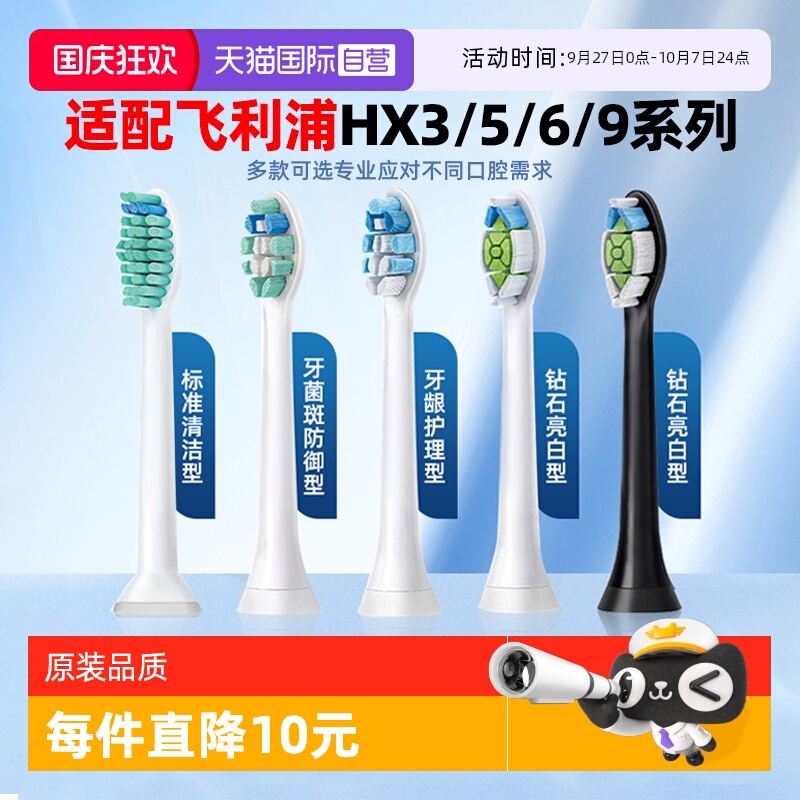 自营适配飞利浦电动牙刷好用不贵