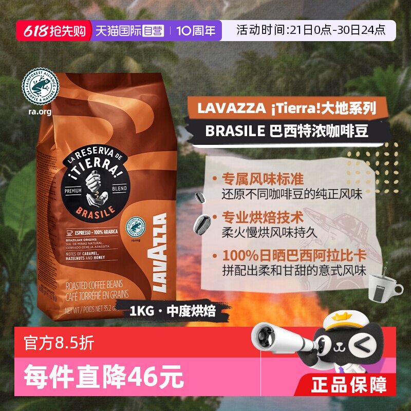 【自营】LAVAZZA拉瓦萨大地巴西特浓意式咖啡豆100%意大利进口1KG