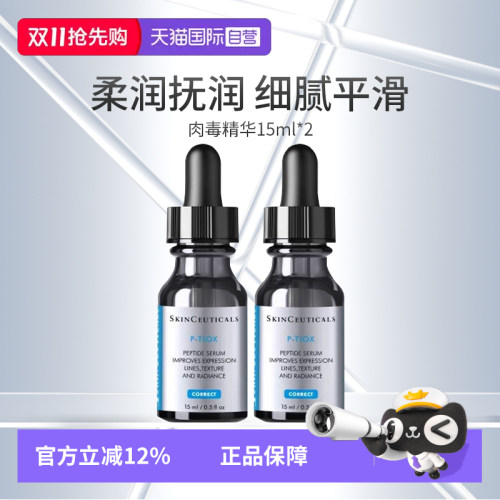 【自营】SKINCEUTICALS/修丽可多肽抗皱精华液肉毒精华15ml*2
