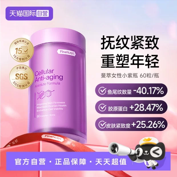 【自营】FineNutri斐萃麦角硫因PQQ辅酶Q10小紫瓶淡纹胶囊*3瓶,保健食品/膳食营养补充食品,EGT/麦角硫因,淘宝优惠券,粉丝福利购,淘宝优惠卷