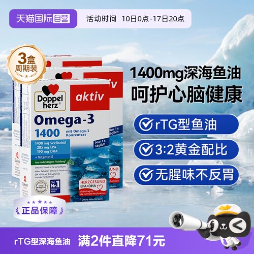 德国进口双心成人深海鱼油omega3