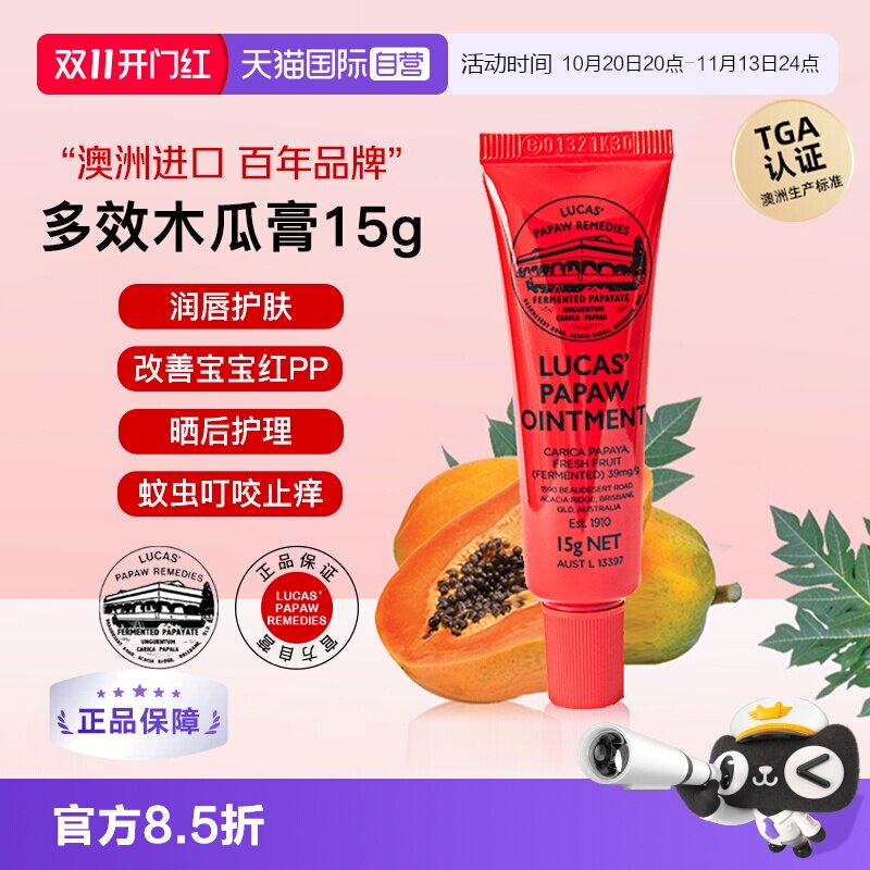 【自营】lucas木瓜膏15g澳洲原装正品润唇膏唇膜婴儿专用护臀膏