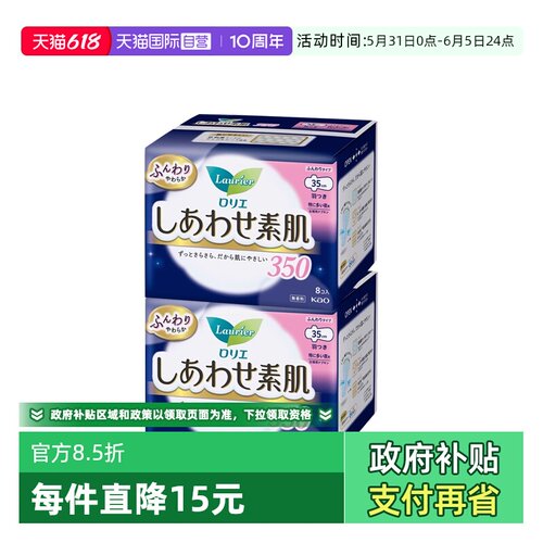 日本花王乐而雅卫生巾35cm8片2包