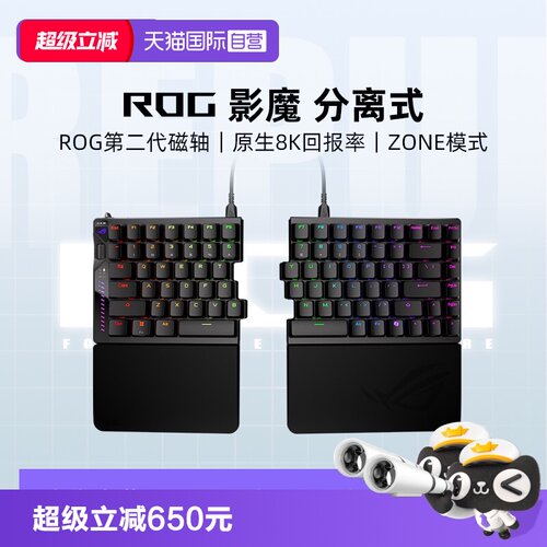 【自营】ROG影魔 分离式磁轴键盘三模无线8K回报率电竞游戏笔记本