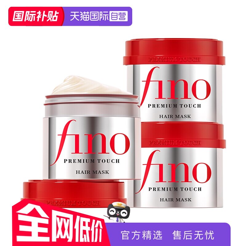 天貓國際資生堂fino發膜230g*3罐到手79.9元