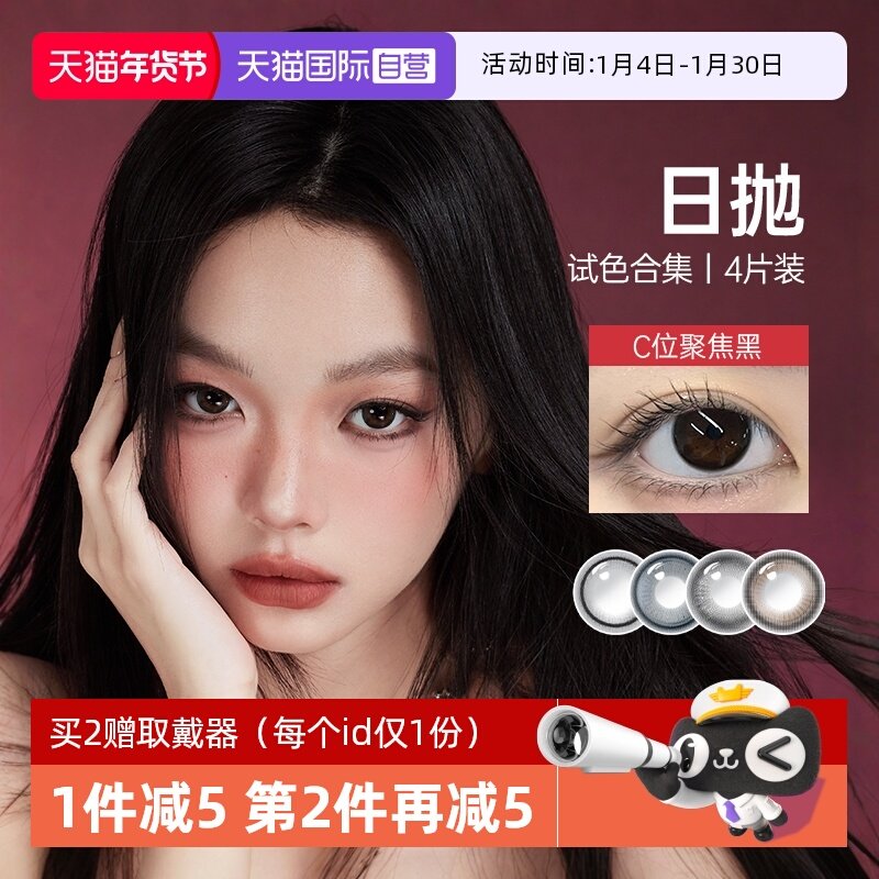 【自营】kilala可啦啦试戴美瞳女日抛大小直径4片装隐形眼镜麻豆,隐形眼镜/护理液,彩色隐形眼镜,淘宝优惠券,粉丝福利购,淘宝优惠卷