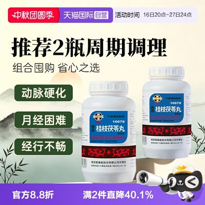 【自营】胜昌桂枝茯苓丸浓缩散活血化瘀月经不调痛经腹痛动脉硬化