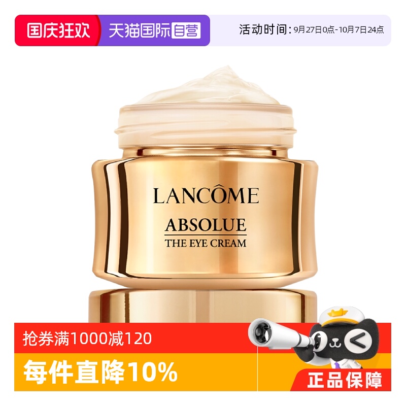 兰蔻淡化细纹菁纯眼霜