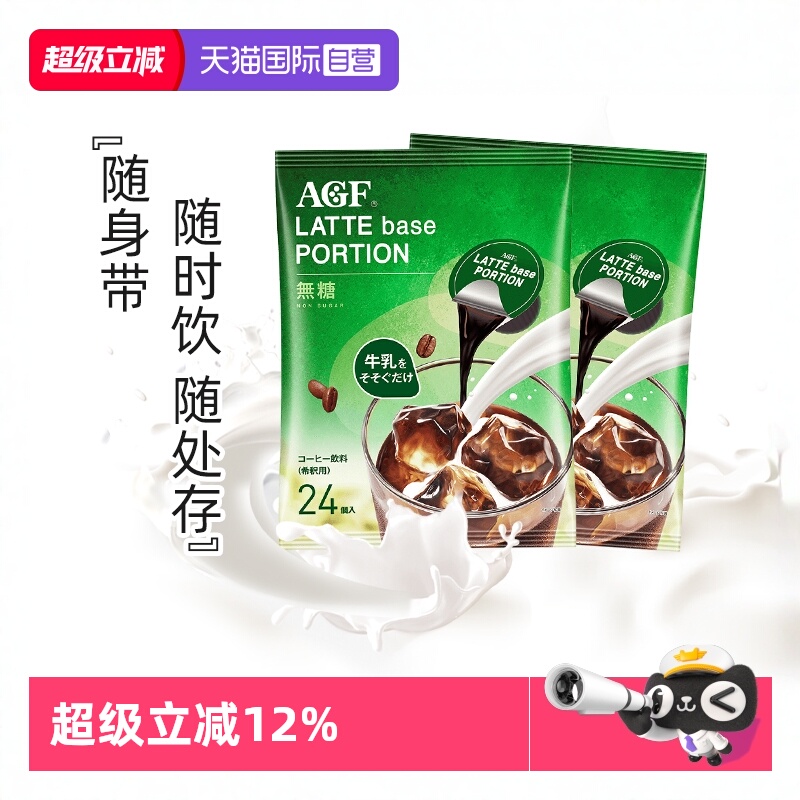 AGF日本进口无蔗糖咖啡液胶囊