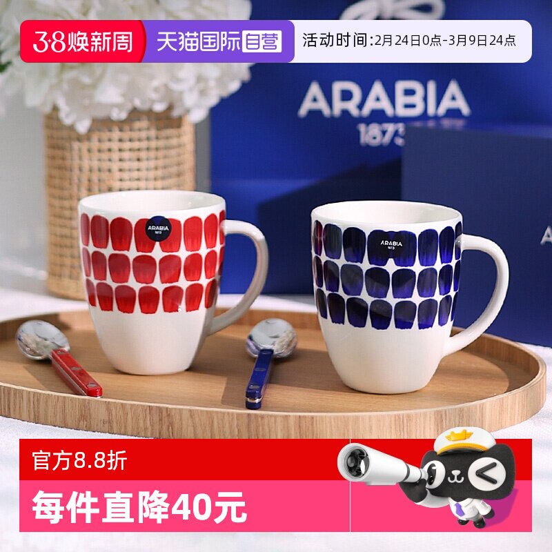 【自营】arabia/奥碧雅复古系列马克杯情侣套装办公室水杯2件礼盒