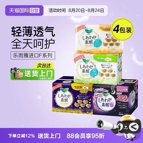 【自营】花王乐而雅S系列4包装 零触感超薄日夜用透气绵柔卫生巾