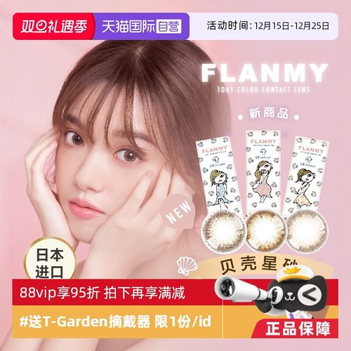 全网新品 日本潮瞳 赠品限一份/ID