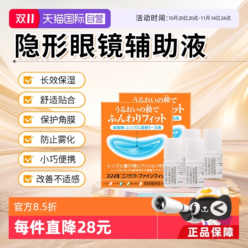 【自营】日本进口狮王隐形眼镜辅助液2瓶装隐形佩戴前用 保湿角膜