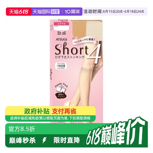 atsugi厚木四双装肉色中筒袜