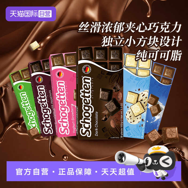 【自营】丝格德德国进口黑巧克力榛子牛奶夹心巧克力健身零食100g图片