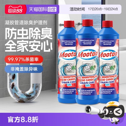Mootaa下水道除臭剂管道除味防虫