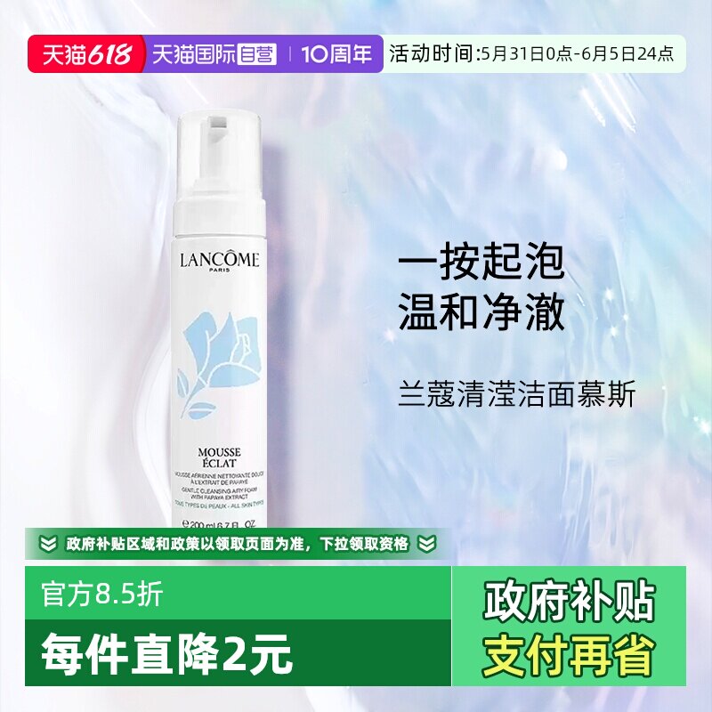 【自营】Lancome/兰蔻兰蔻清滢洁面慕斯 200ml