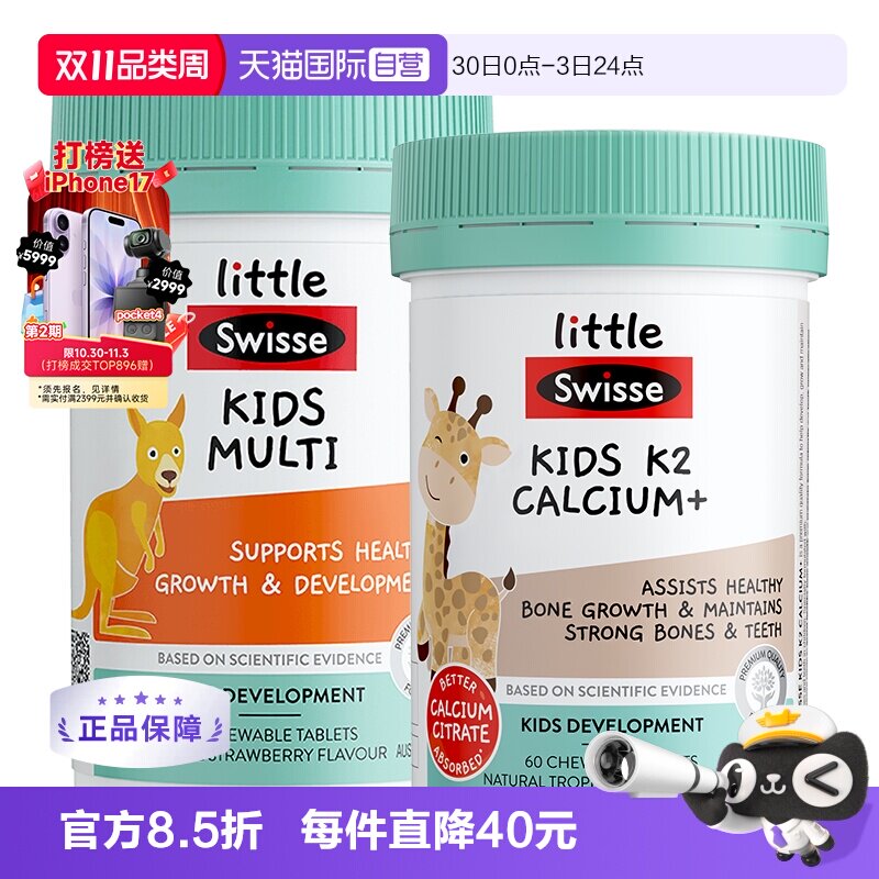 【自营】Swisse斯维诗儿童K2钙咀嚼片60片+儿童复合维生素60片