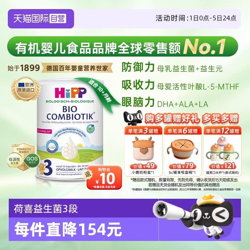 喜宝至臻有机益生菌奶粉３段3段