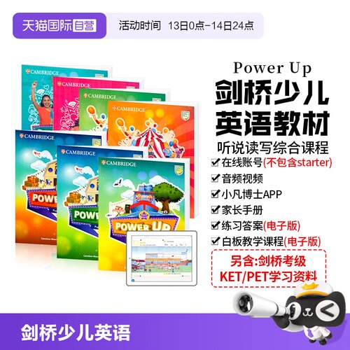 进口powerup剑桥少儿英语教材