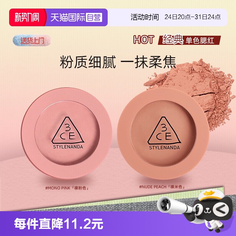 【自营】3CE/三熹玉单色腮红自然修容面部裸粉七夕女生礼物氛围图片