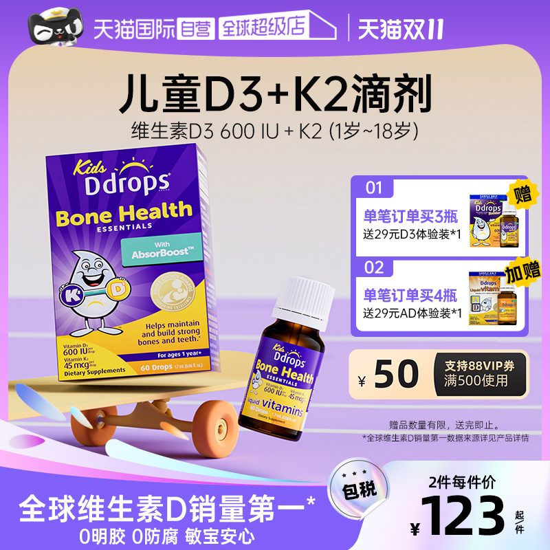 Ddrops维生素D+3K2一岁以上进口