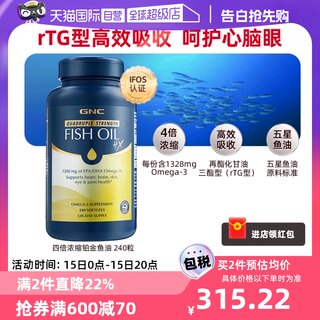 【自营】GNC健安喜四倍铂金深海鱼油欧米伽omega3高含量中老年