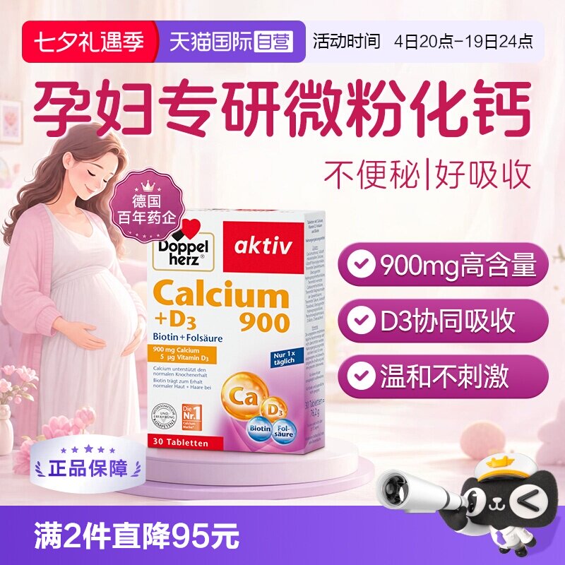 双心钙+叶酸进口900mg钙孕妇用