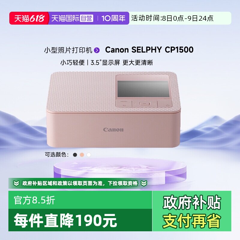 【自营】佳能/Canon CP1500 迷你相片打印机 家用 手机无线照片打印机 手账 证件照打印机（CP1300升级款）
