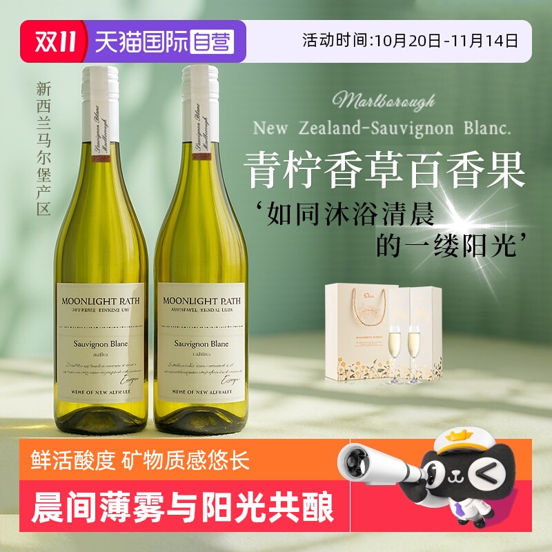 【自营】【风土特色酒款】新西兰马尔堡原瓶进口长相思干白葡萄酒