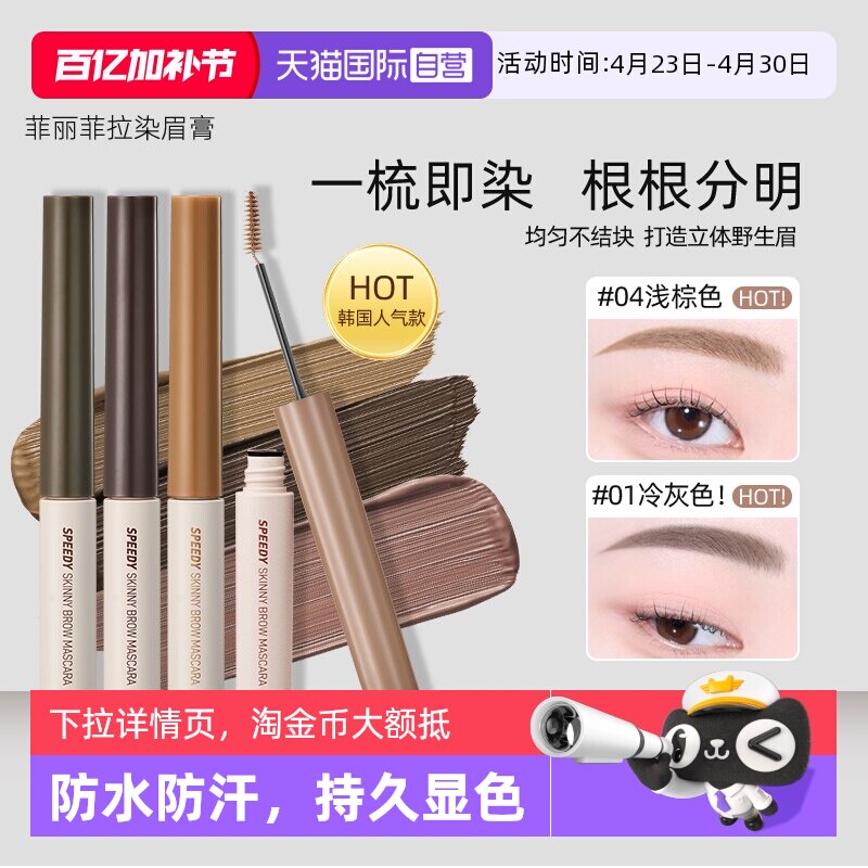 【自营】菲丽菲拉peripera染眉膏女浅色防水持久不脱色棕色粉棕色