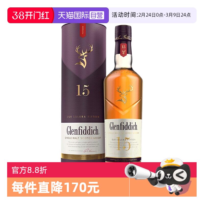 【自营】Glenfiddich格兰菲迪15年单一麦芽苏格兰威士忌洋酒700ml