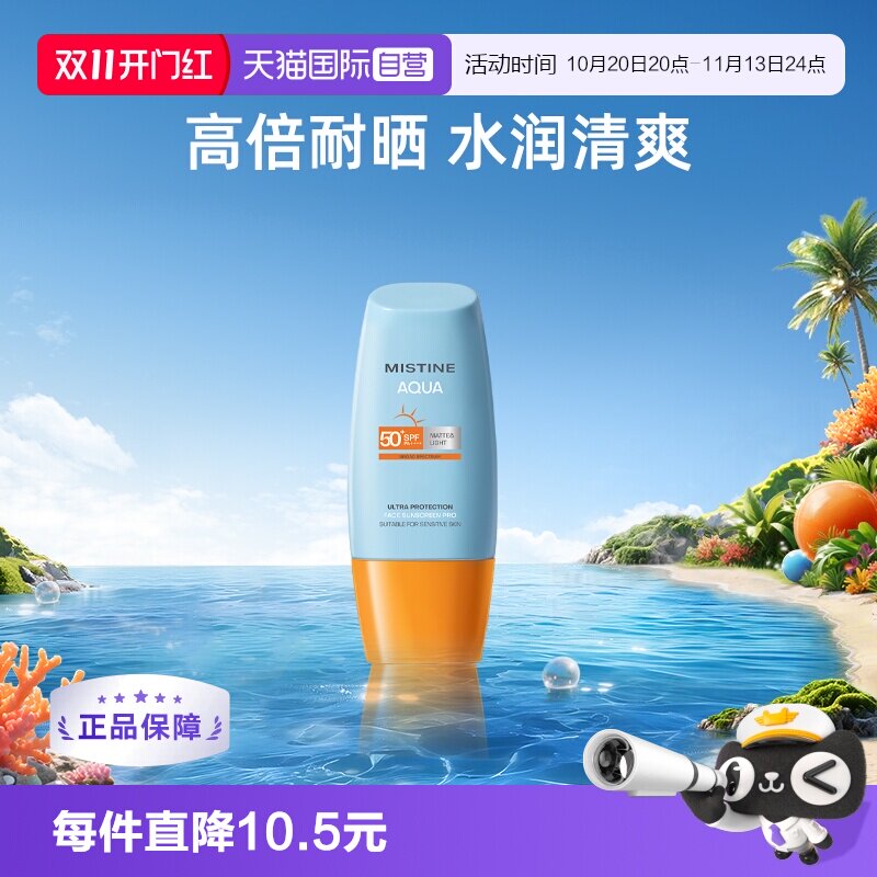 【自营】Mistine蜜丝婷小黄帽防晒霜40ml军训防紫外线防晒乳隔离