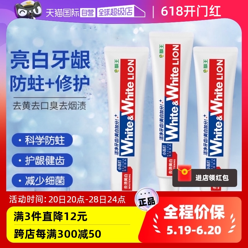 【自营】LION狮王美白牙膏120g*1清新口气去黄去口臭去烟渍防蛀牙