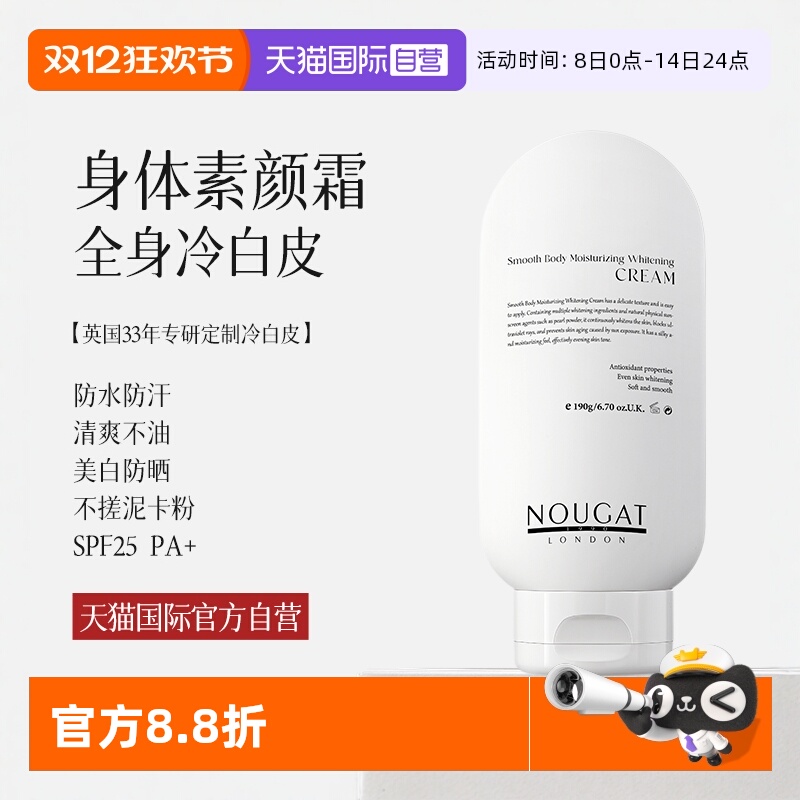 【天猫国际自营】美白身体素颜霜