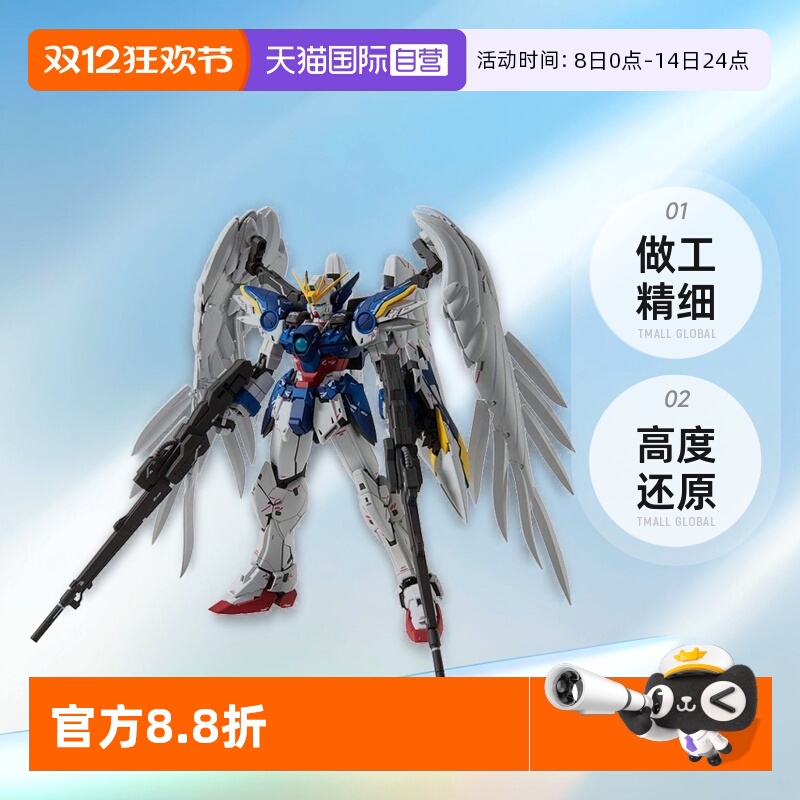 【自营】万代 MG 1/100 飞翼零式改 EW KA版 卡版 天使 掉毛高达W