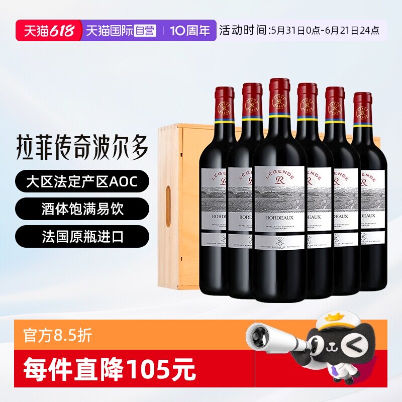 【自营】LAFITE/拉菲法国传奇波尔多干红葡萄酒法定产区木箱礼盒