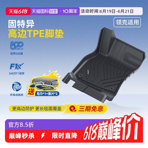 固特异领克高边全TPE汽车脚垫